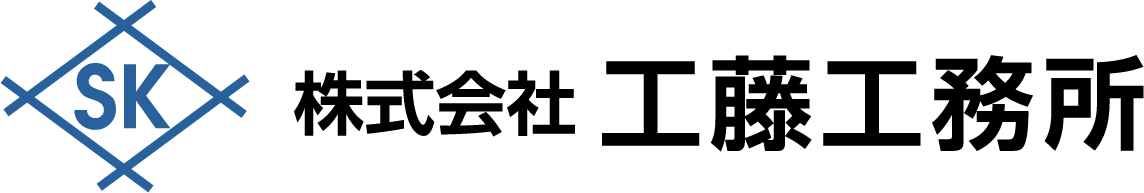 株式会社 工藤工務所